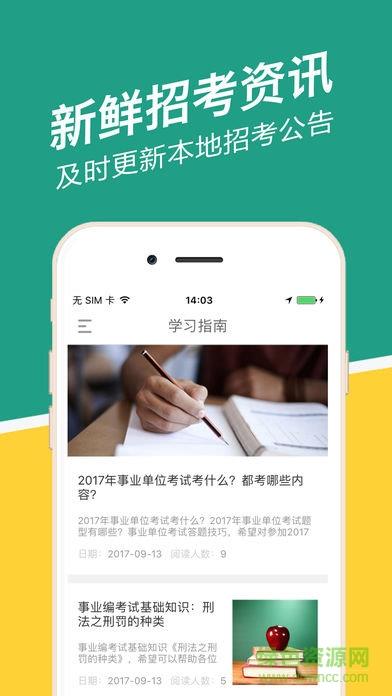 陕西事考帮  v2.0.3.0图2