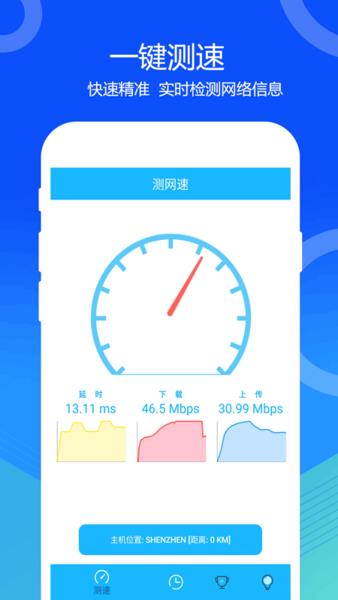 网络宽带测速  v1.0.9图4