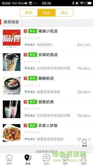 临澧同城  v4.5.0图2