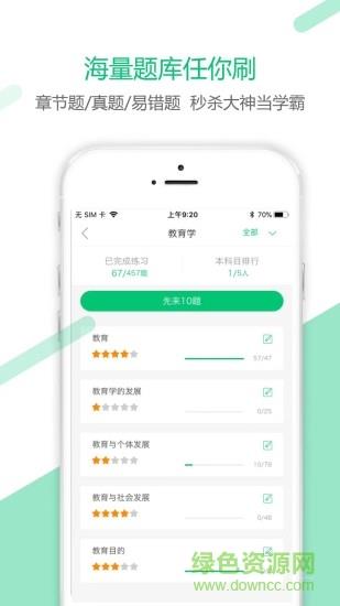 爱为师  v4.1图3