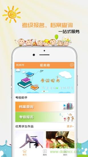 爱麦趣  v1.27图3