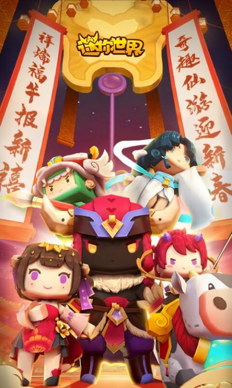 迷你世界2019最新版