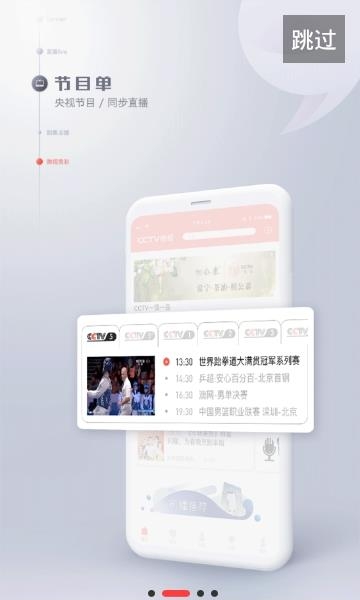 CCTV微视客户端  v6.1.2图2