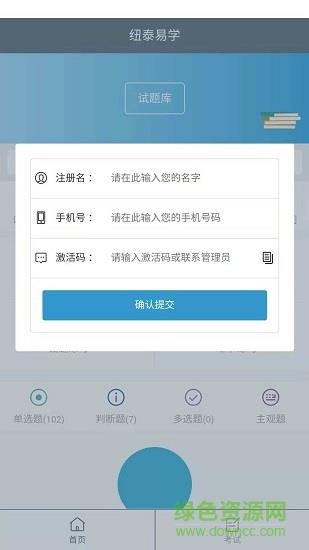 纽泰易学  v0.0.7图2