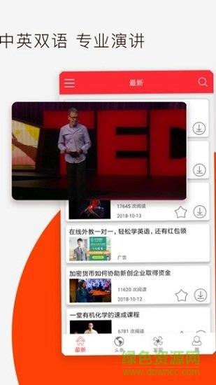 TED演讲  v4.4.0图1