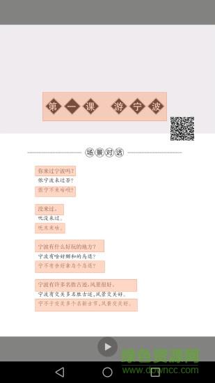 宁波话大课堂  v2.41.107图3