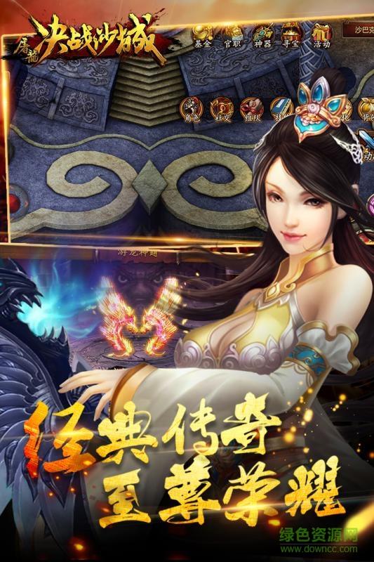 屠龙决战沙城腾讯版  v1.3.1.3图1