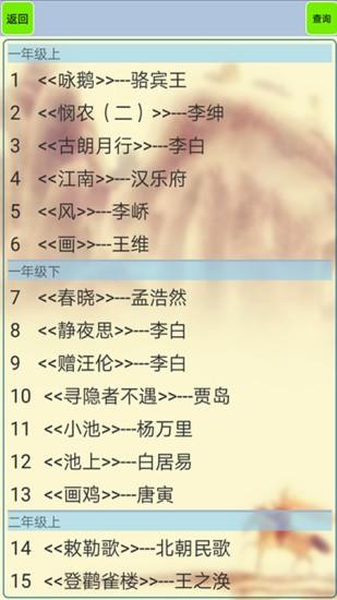 小学生必背古诗词  v1.51图4