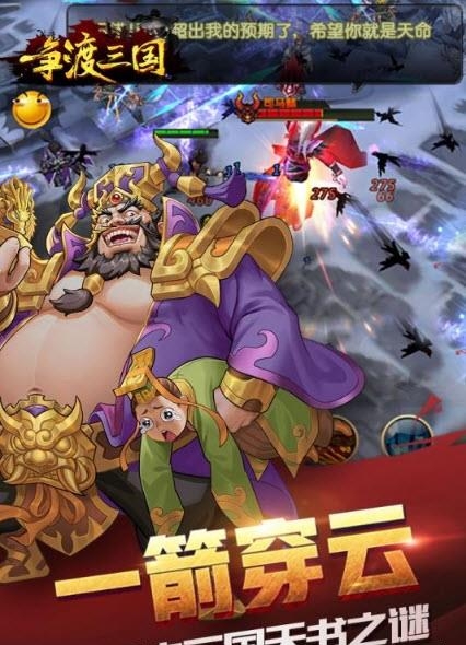 争渡三国果盘版  v1.0.9.128图1