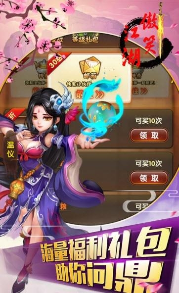 傲笑江湖手机版  v1.2.0图3