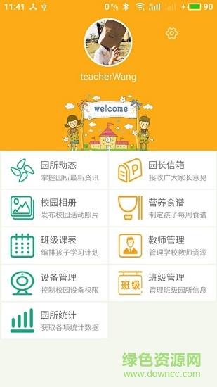 爱看宝宝园长端  v1.2.3图3