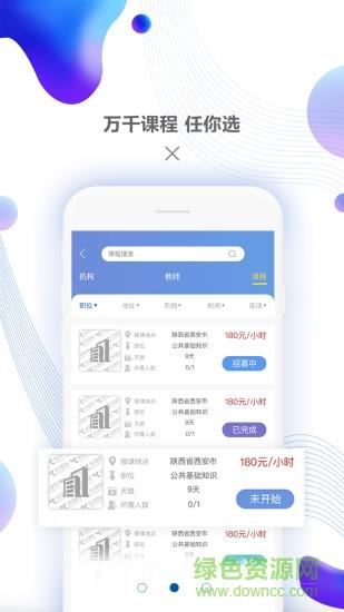 约课网学生端  v1.0.5图1