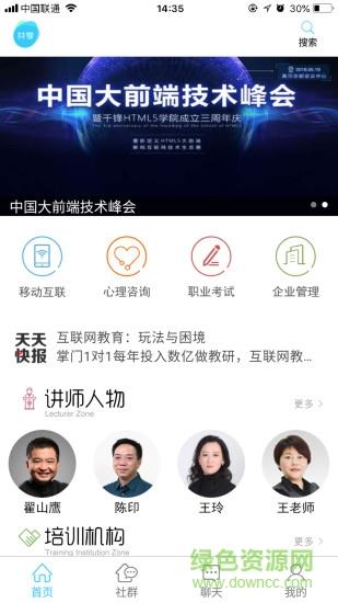 共享大讲堂  v1.0.7图1