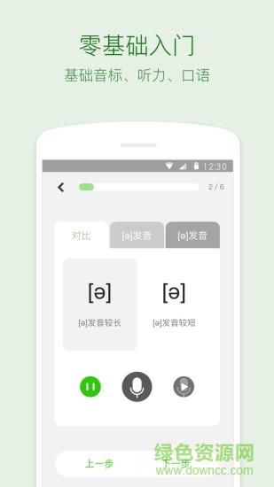 缤纷英语听力  v1.8.2图4