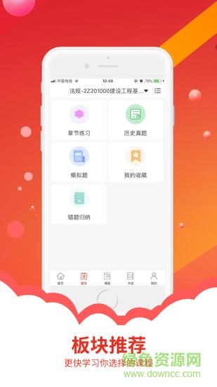 筑考大师  v1.8图4