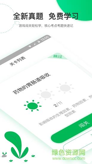 执业药师轻题库  v1.0图2