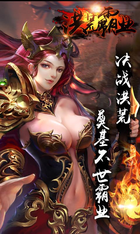 洪荒霸业手游公益服  v1.3.1图2