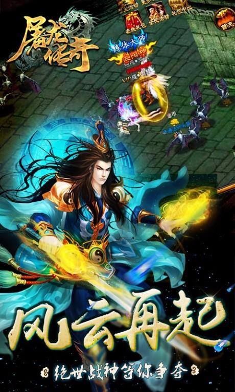 屠龙传奇百度版  v0.3.9.5.0图5