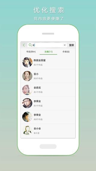 畅想听吧手机版客户端  v1.0图3