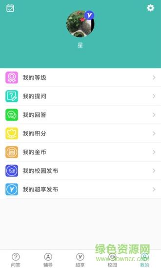 超级享学  v1.2.2图2