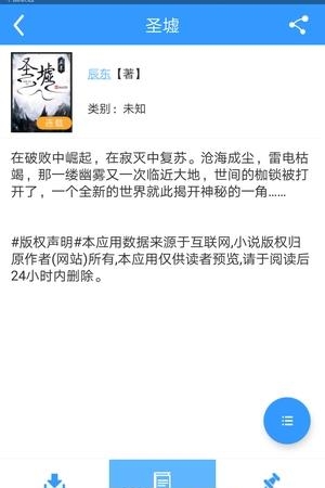 JD快读小说大全  v1.0.7图1