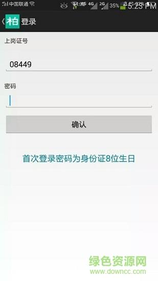 柏宁司机信箱  v1.70图2