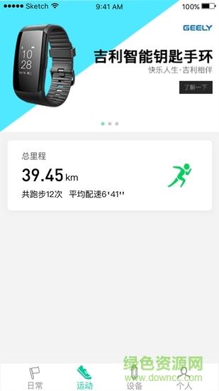 吉利手环  v1.0.3图1
