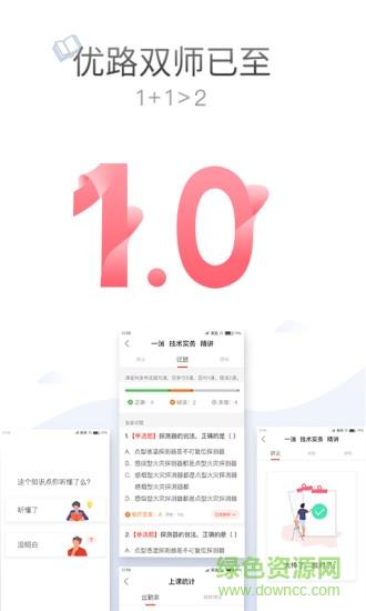 优路双师  v1.0.0图4