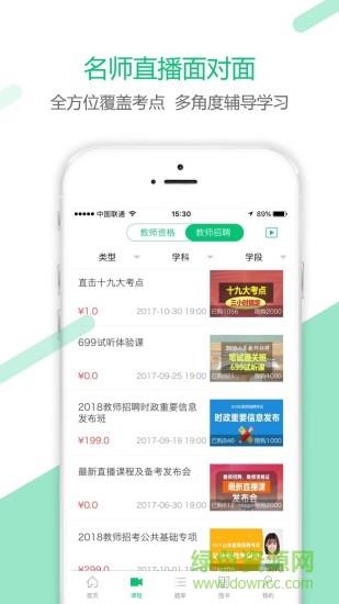 爱为师  v4.1图4