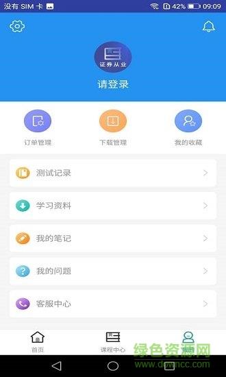 2019证券从业资格题库  v1.0.0图4