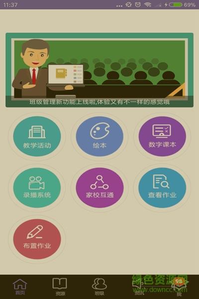 青朵教育  v2.8.9图1