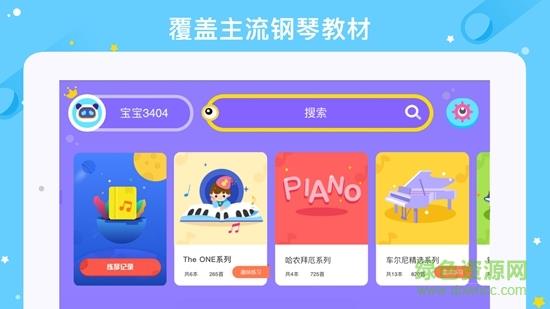 小叶子爱练琴  v1.5.0图3