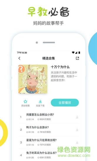 噜噜故事屋  v3.1.0图3