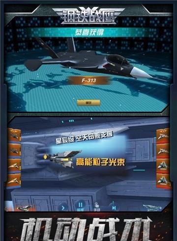 钢铁战鹰  v1.1.0图4