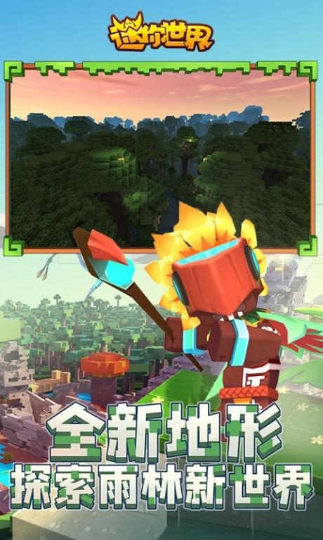 迷你世界2019最新版  v1.12.3图2