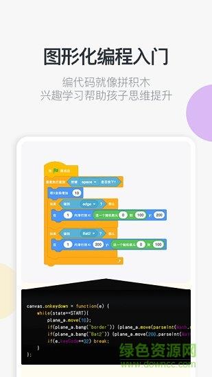 核桃编程零基础课  v1.0.2图3