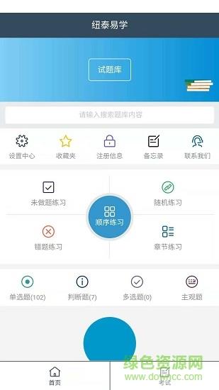 纽泰易学  v0.0.7图1