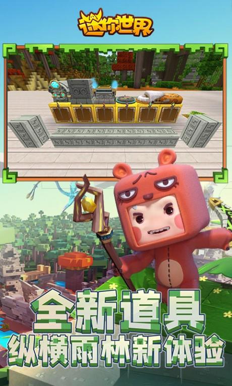 迷你世界2019最新版  v1.12.3图5
