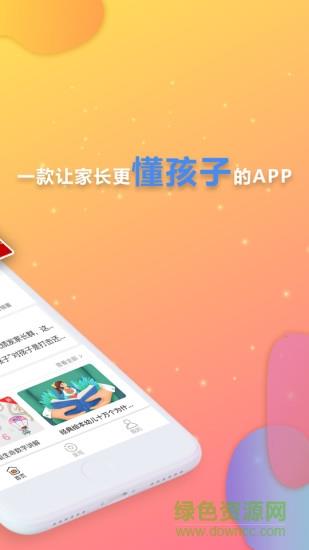 懂孩子  v1.4图1