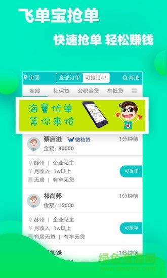 飞单宝抢单  v1.1图4