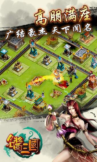 名酱三国百度版  v1.1.7图5