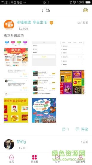 幸福聊城  v5.2图1
