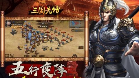 三国先锋九游版  v1.4图1