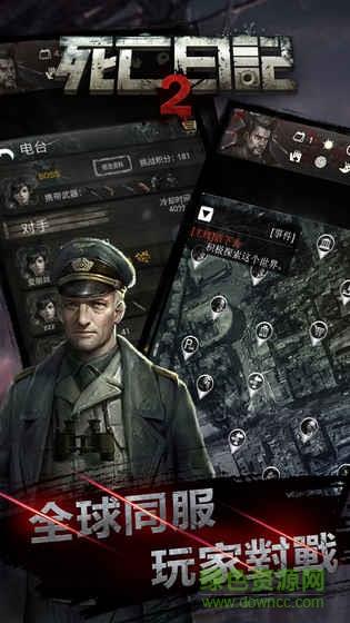 死亡日记2内购破解版  v1.0.4图1