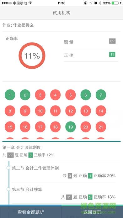 会计考试宝  v1.13图3