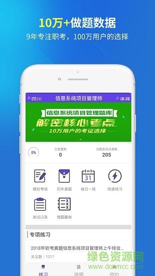 信息系统项目管理  v1.0.1图4