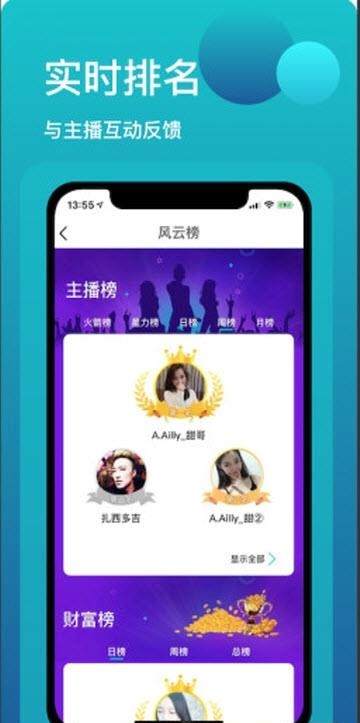 私语直播  v1.1.3图2