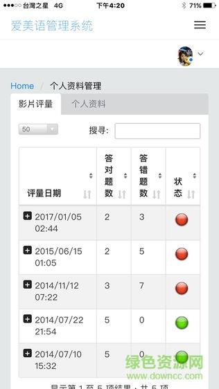 爱美语云端平台  v2.1.1图4