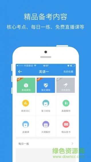 考研数学  v1.0图3