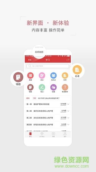 护考实习就业  v1.1.8图4